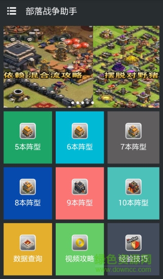 部落戰(zhàn)爭助手 v3.2.9 安卓版 2
