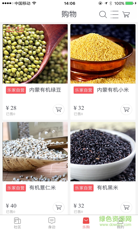 樂(lè)家慧(智慧社區(qū)服務(wù)平臺(tái)) v2.1.5 安卓版 0