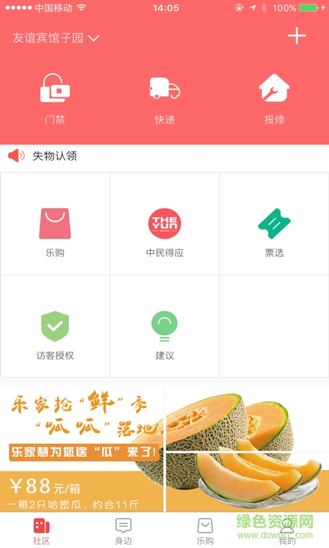 樂(lè)家慧(智慧社區(qū)服務(wù)平臺(tái)) v2.1.5 安卓版 1