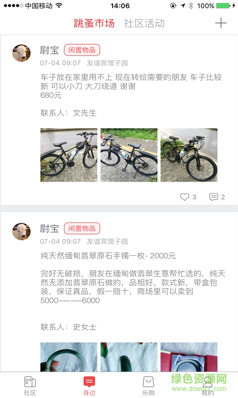 樂(lè)家慧(智慧社區(qū)服務(wù)平臺(tái)) v2.1.5 安卓版 3