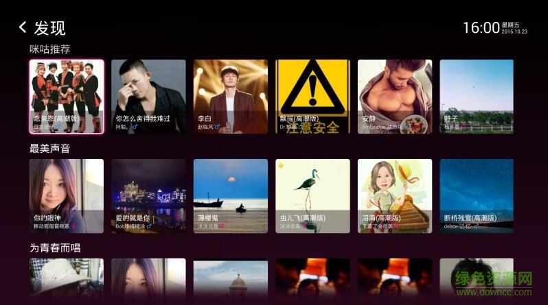 咪咕愛唱電視版 v9.9.012 安卓版 2