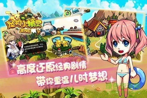 寵物小精靈果盤版