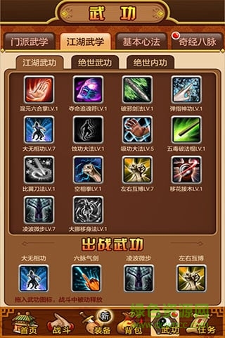 武林群俠傳公益服 v2.5.1 安卓bt版 1