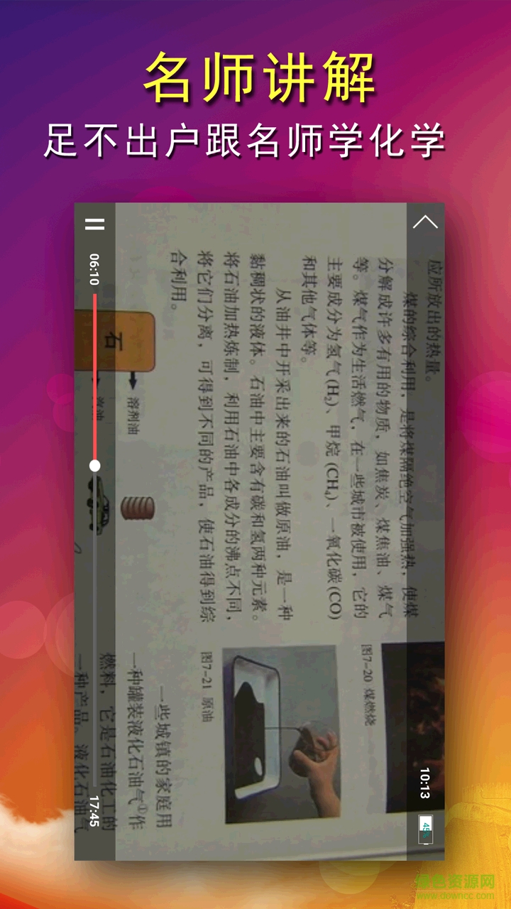 初三化學(xué)視頻教程 v2.1 安卓版 1