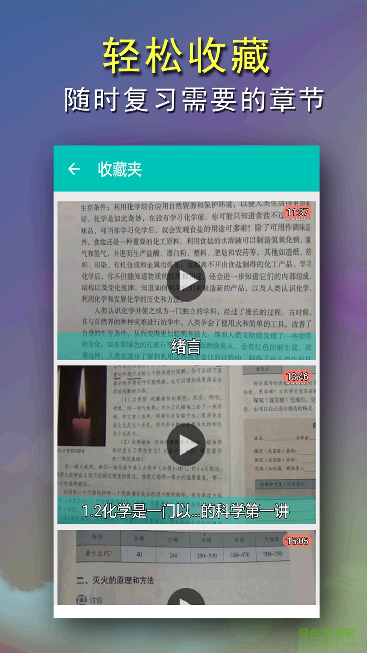 初三化學(xué)視頻教程 v2.1 安卓版 2