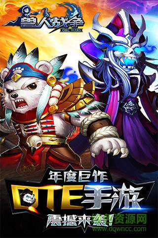 獸人戰(zhàn)爭百度手游 v2.0.17 安卓版 4