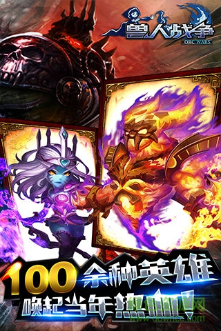 獸人戰(zhàn)爭百度手游 v2.0.17 安卓版 0
