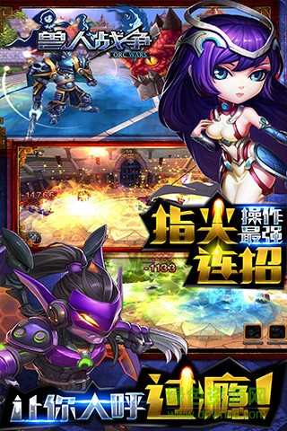 獸人戰(zhàn)爭百度手游 v2.0.17 安卓版 1