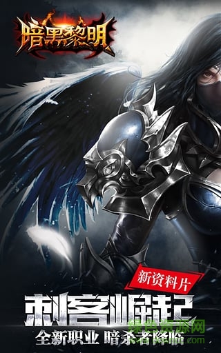 暗黑黎明官方版 v2.9.9 安卓版 2