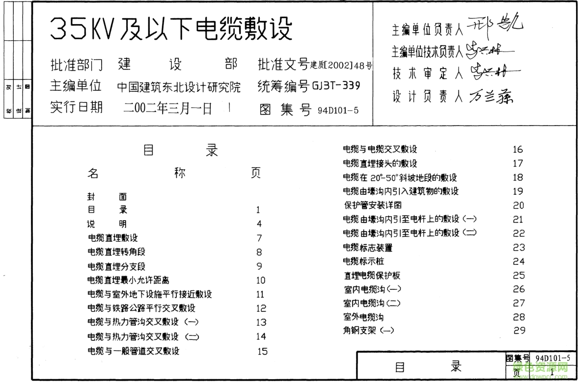 93D101-5 35KV及以下電纜敷設(shè)圖集 pdf高清電子版 0