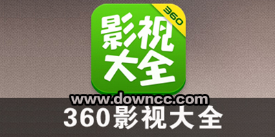 360影視大全