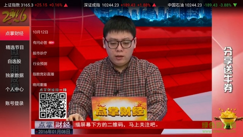 點(diǎn)掌財(cái)經(jīng)電視直播 v7.9.12 安卓版 0