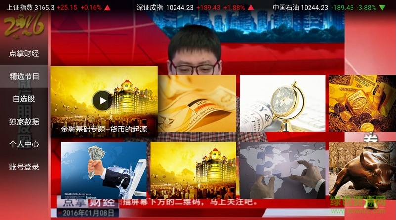 點(diǎn)掌財(cái)經(jīng)電視直播 v7.9.12 安卓版 1