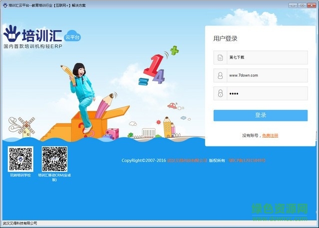 培訓匯教育平臺 v1.0  官網(wǎng)最新版 0
