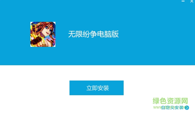 無限紛爭手游電腦版 v1.1.1 官方版 1