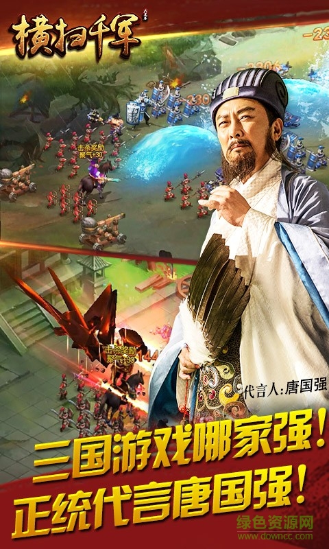 橫掃千軍手游果盤版 v25.3.0 安卓版 1