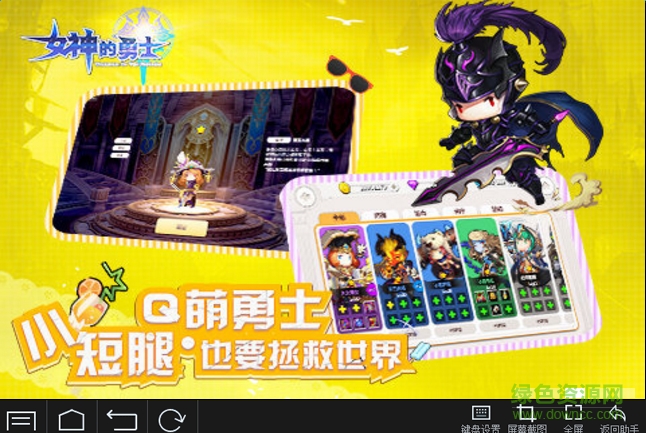 女神的勇士手游電腦版 v1.0 官方版 0