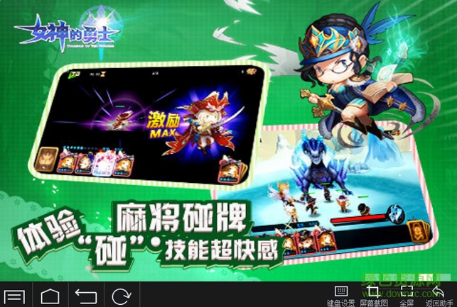 女神的勇士手游電腦版 v1.0 官方版 2