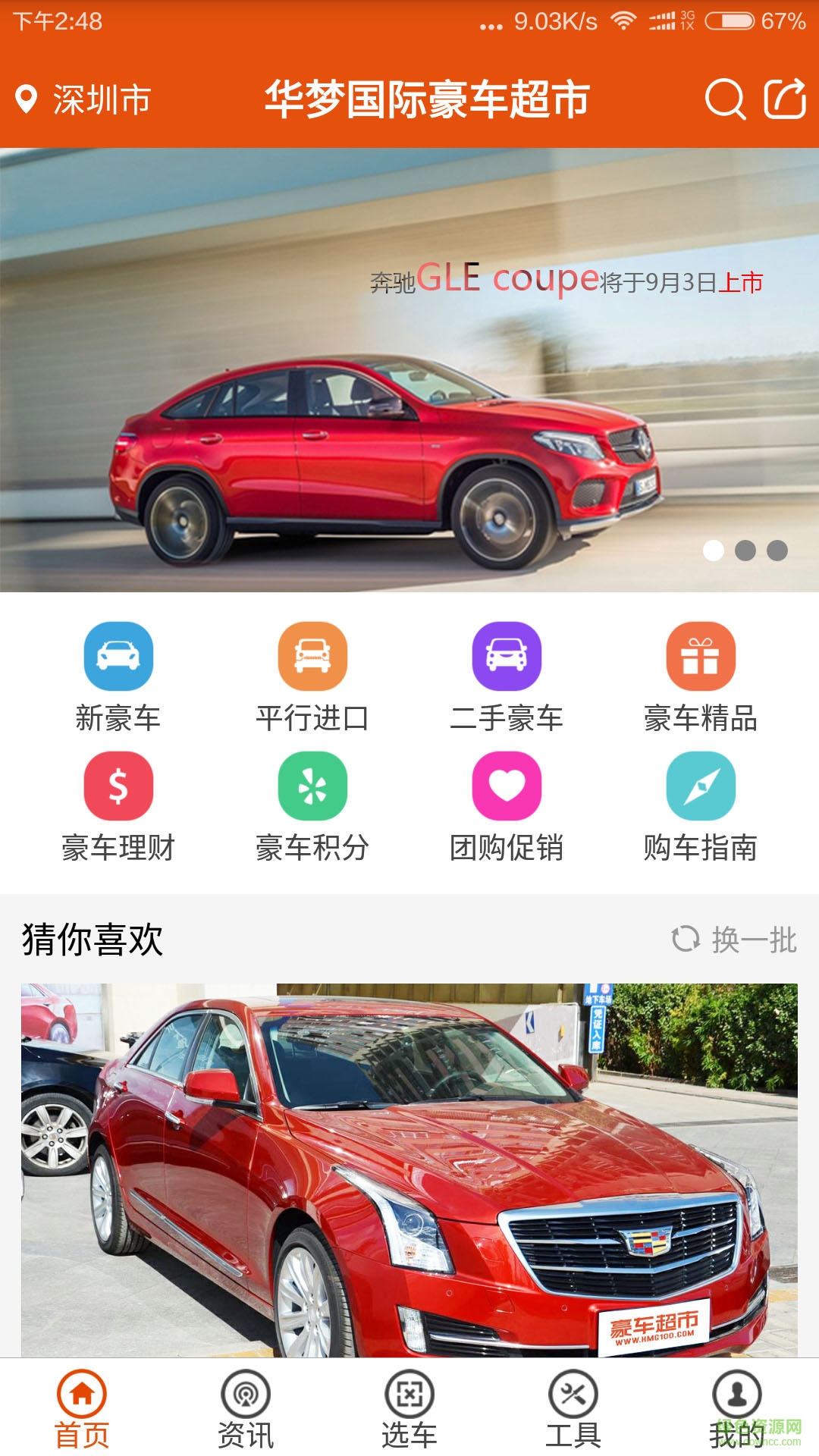 豪車超市手機版 v1.0.6 安卓版 1
