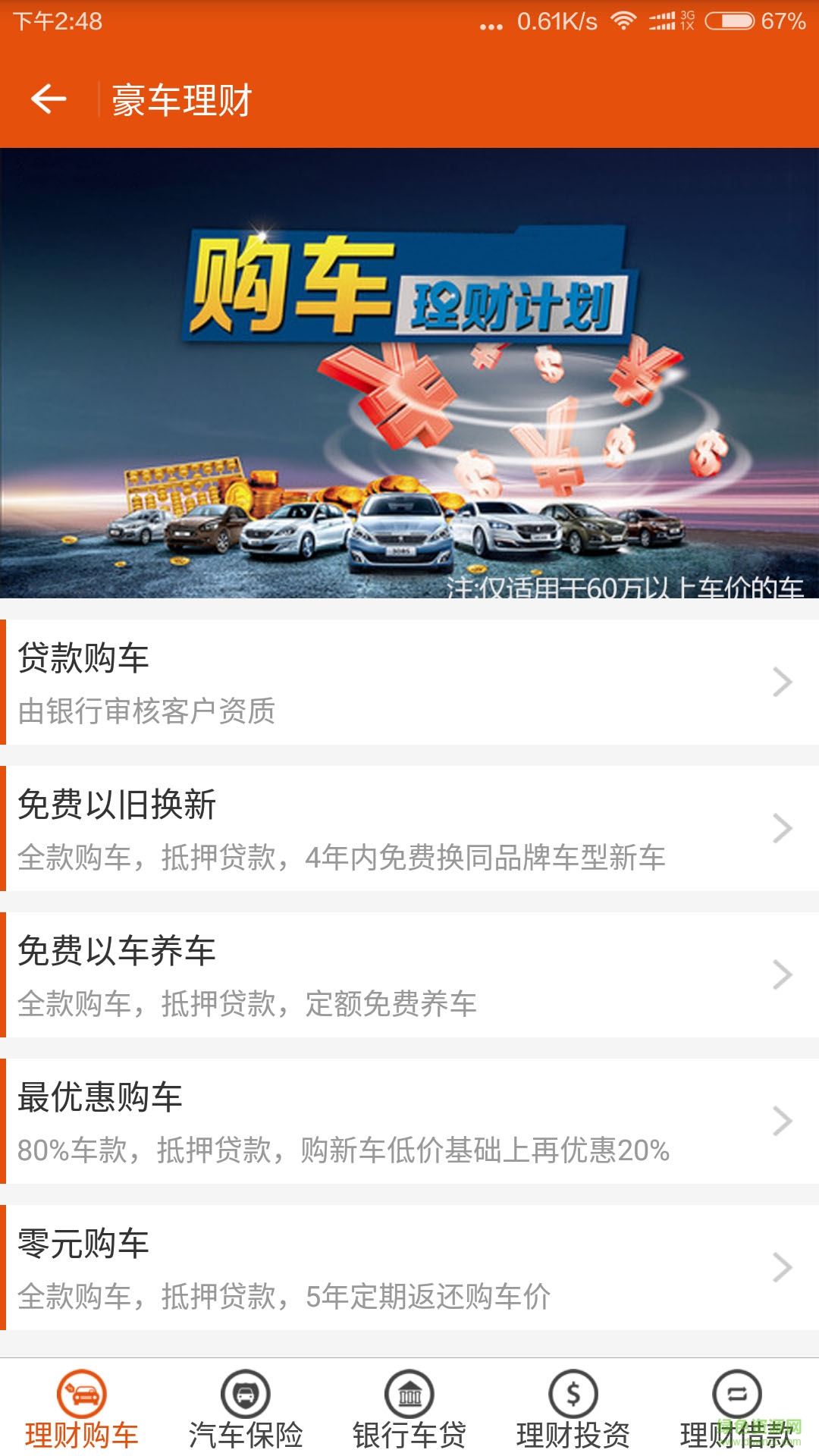 豪車超市手機版 v1.0.6 安卓版 3