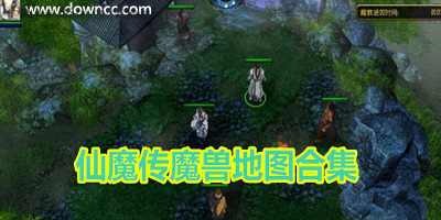 仙魔傳