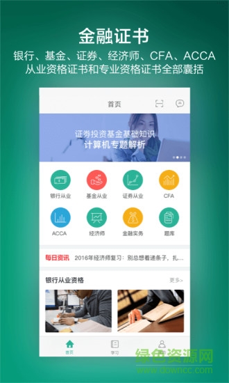 金囿學(xué)堂iphone版 v2.5.5 ios手機(jī)版 1