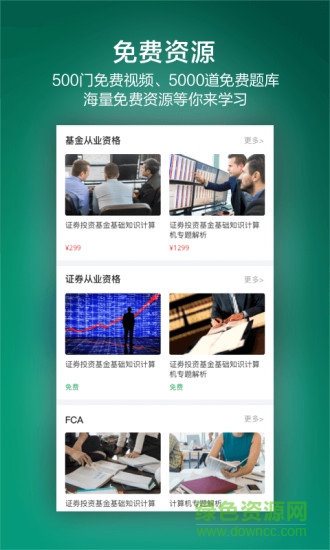 金囿學(xué)堂蘋果版