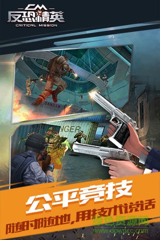 反恐精英之槍王對決果盤游戲 v6.1.0 安卓版 4