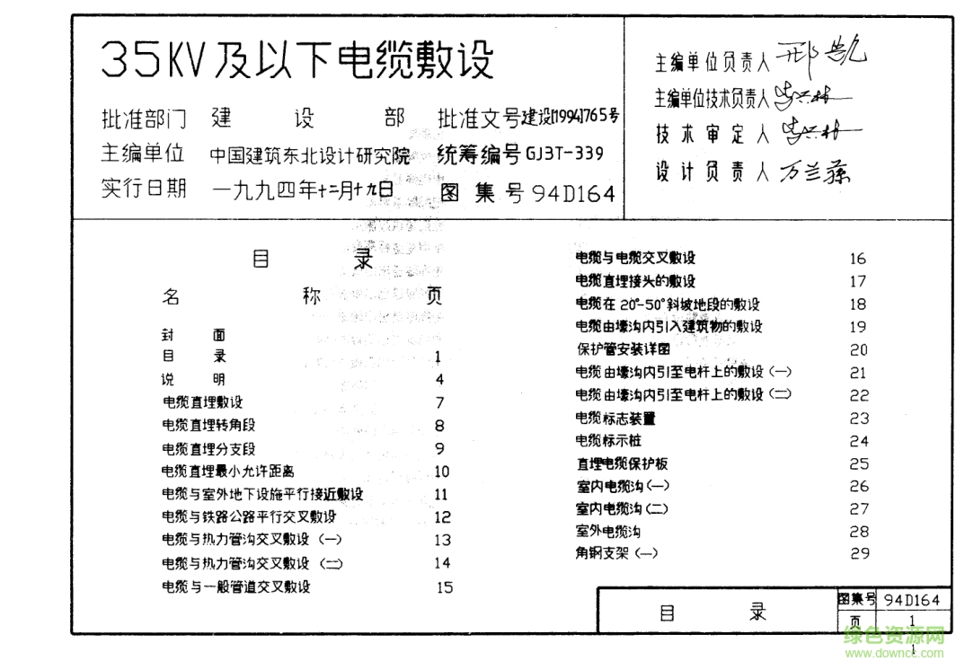 94D164 35KV及以下電纜敷設圖集 pdf高清電子版 0