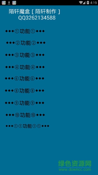 陌軒魔盒手機版 v1.37 安卓版 1