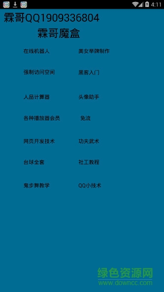 陌軒魔盒手機版 v1.37 安卓版 2