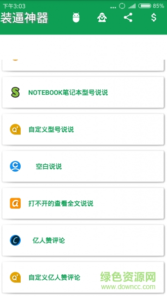 空間說(shuō)說(shuō)裝逼神器app v1.1.0 安卓版 1