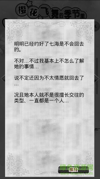櫻花飛舞的季節(jié)里我愛上了你游戲