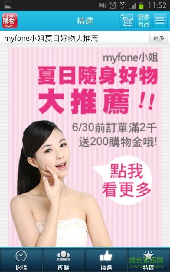 myfone購(gòu)物 v2.1.01.00.055 安卓版 0