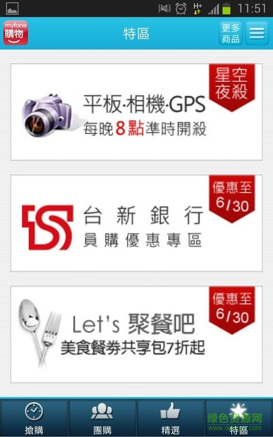 myfone購(gòu)物 v2.1.01.00.055 安卓版 2