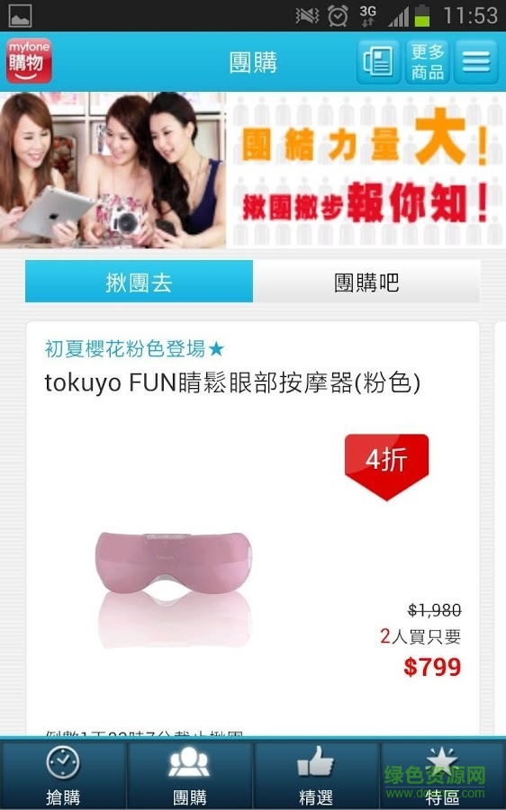 myfone購(gòu)物 v2.1.01.00.055 安卓版 3