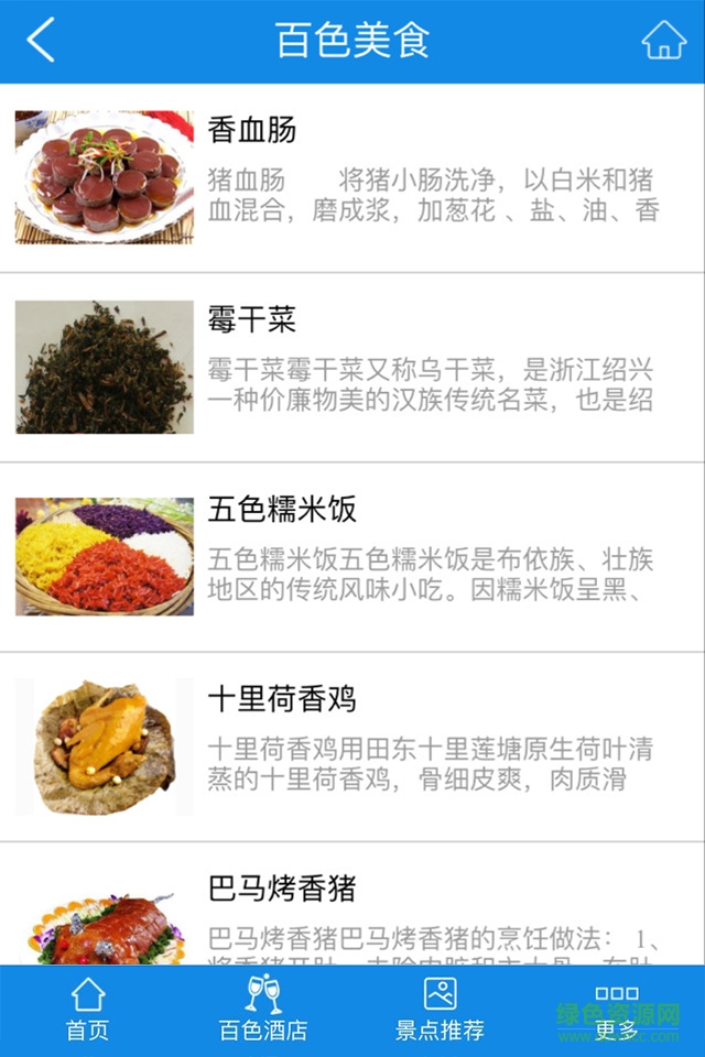 百色旅游 v2.0 官網(wǎng)安卓版 0