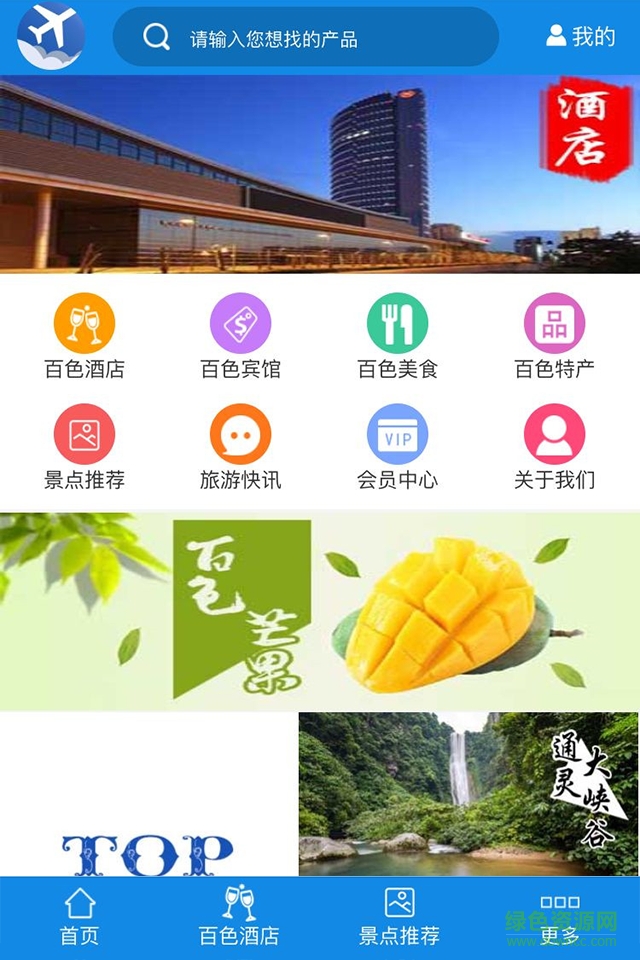 百色旅游 v2.0 官網(wǎng)安卓版 1