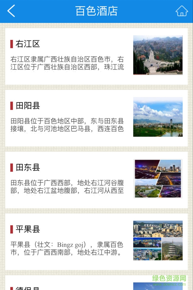 百色旅游 v2.0 官網(wǎng)安卓版 2