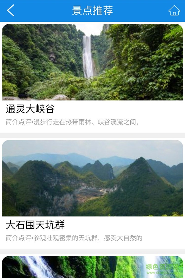 百色旅游 v2.0 官網(wǎng)安卓版 3