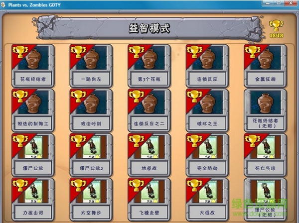 植物大戰(zhàn)僵尸全通關(guān)完美存檔0