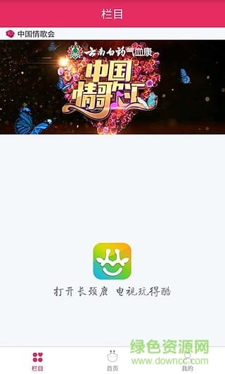 長頸鹿TV+ v2.2.4 安卓版 0
