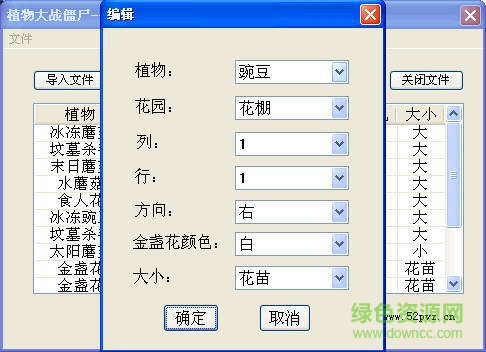 植物大戰(zhàn)僵尸禪意花園修改器 v2.0 免費(fèi)版 0