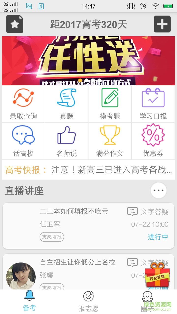 助力Colleage v1.0 安卓版 2