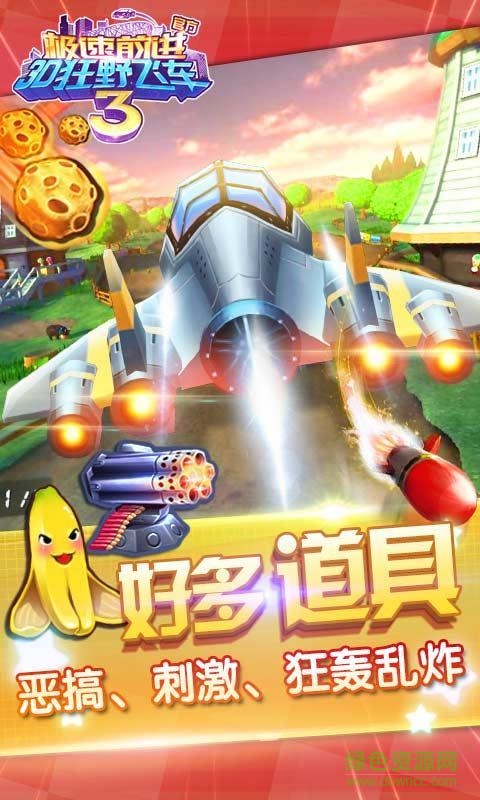 狂飆卡丁車極速前進3 v1.10.01 安卓版 2