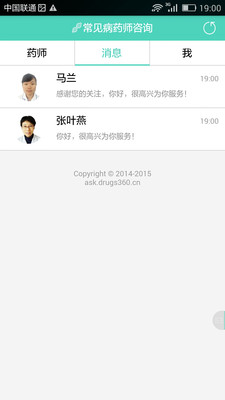常見病咨詢 v1.1 安卓版 1