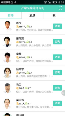 常見病咨詢 v1.1 安卓版 2