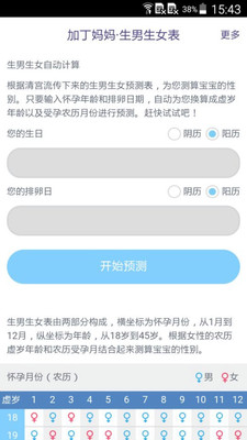 生男生女表 v1.1 安卓版 1