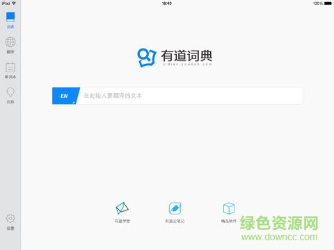 有道詞典ipad版0