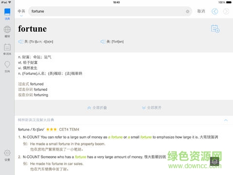 有道詞典ipad版1